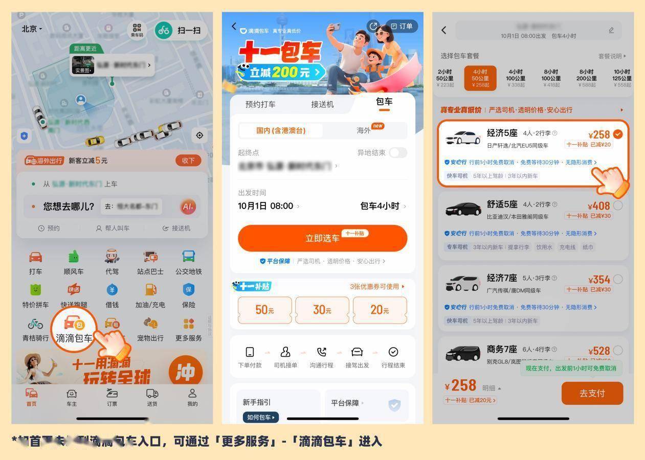 滴滴海外包车“十一”惊喜价 已上线个国家